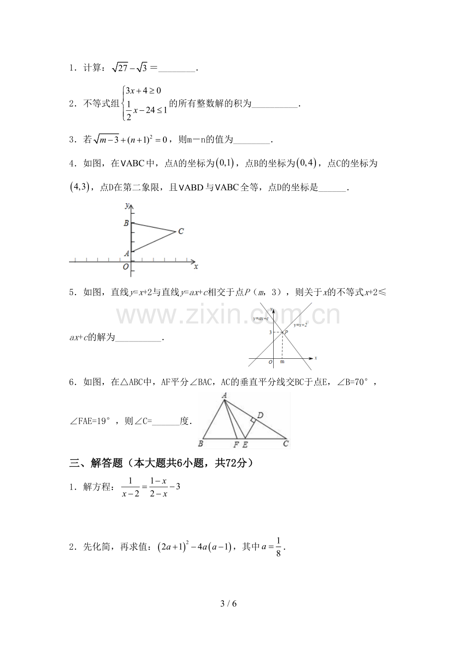 部编版八年级数学下册期中考试卷及参考答案.doc_第3页