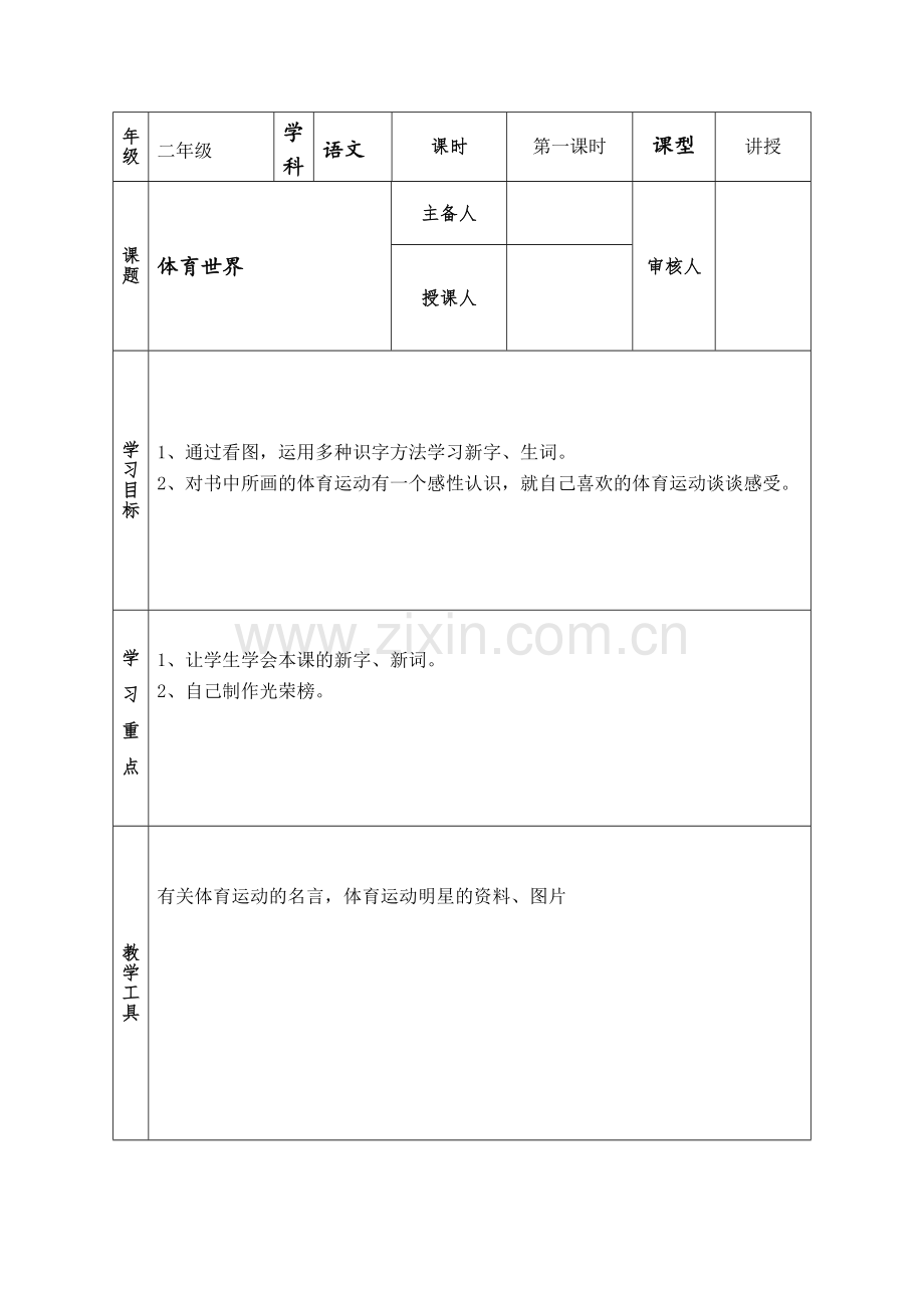 二年级语文教案详案正文.doc_第1页