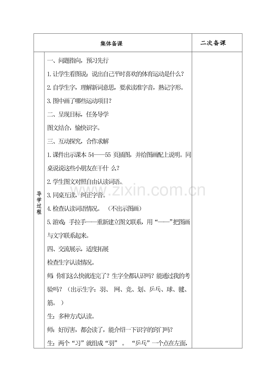 二年级语文教案详案正文.doc_第2页