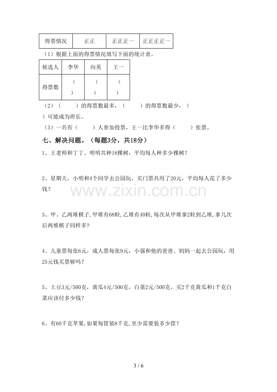 2022-2023年人教版二年级数学下册期中考试卷【附答案】.doc_第3页