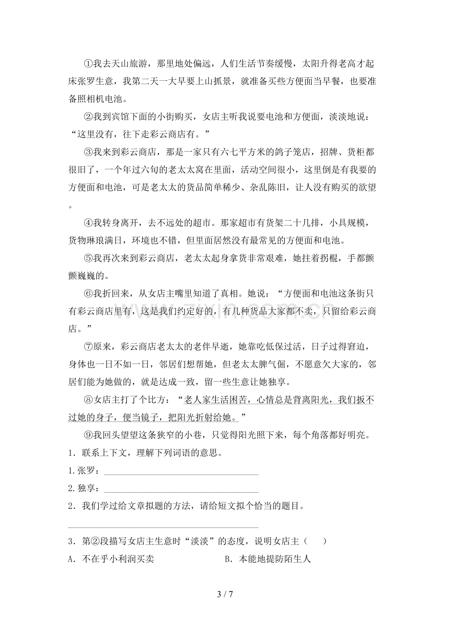 人教版六年级语文下册期末考试及答案.doc_第3页