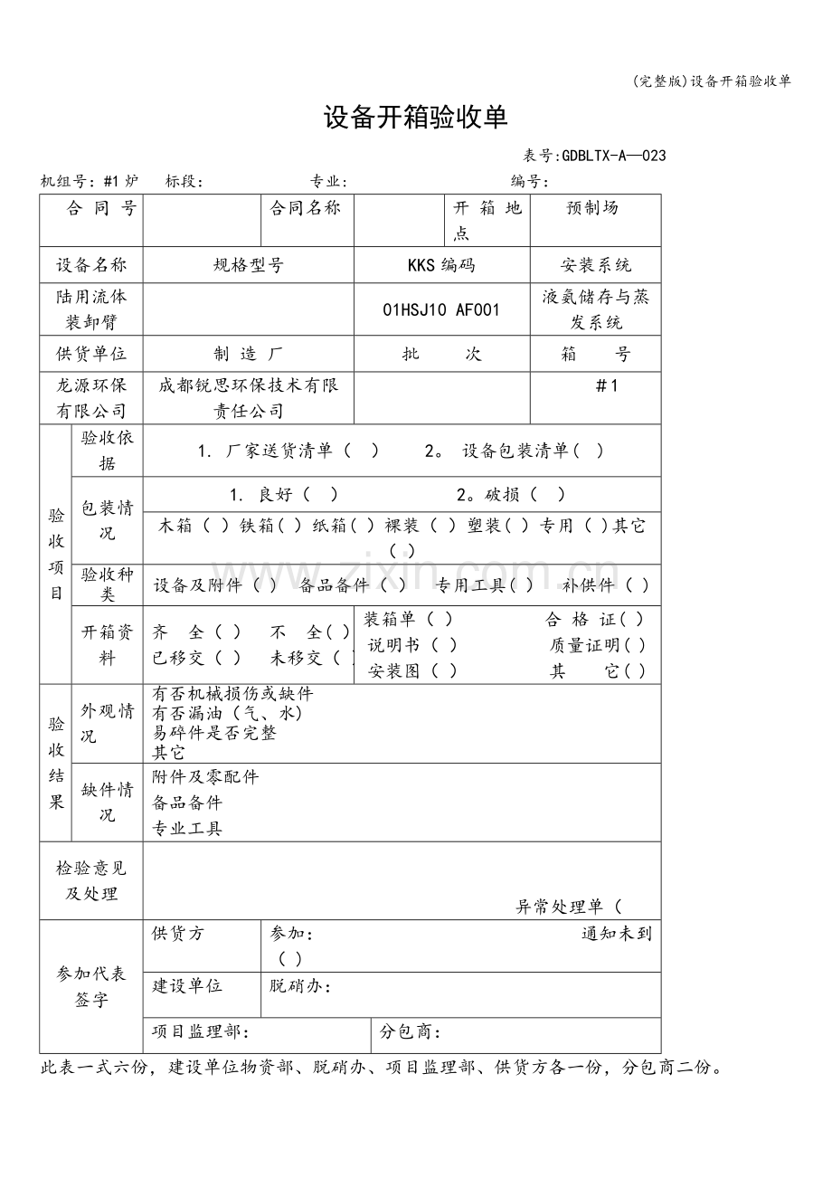 设备开箱验收单.doc_第1页