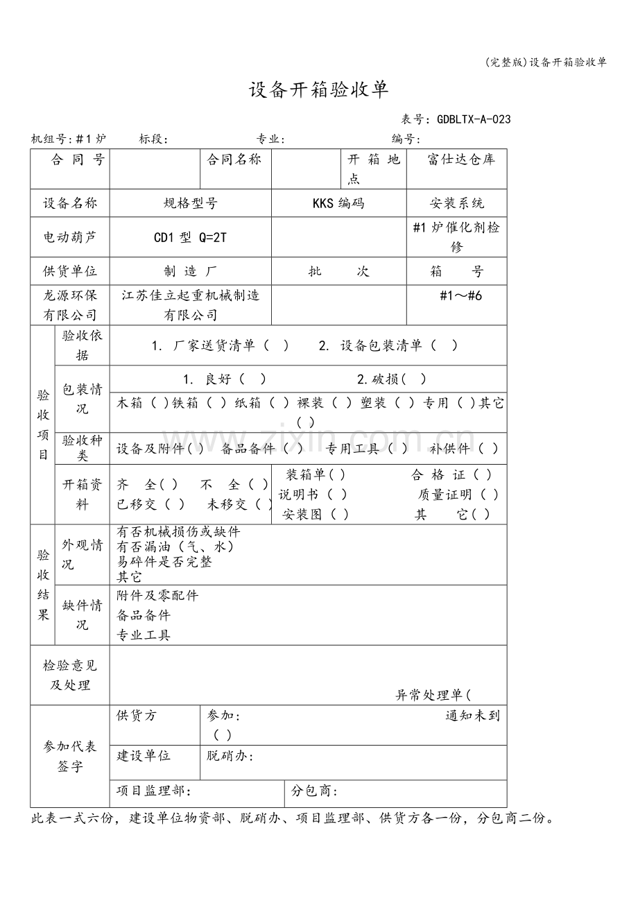 设备开箱验收单.doc_第2页