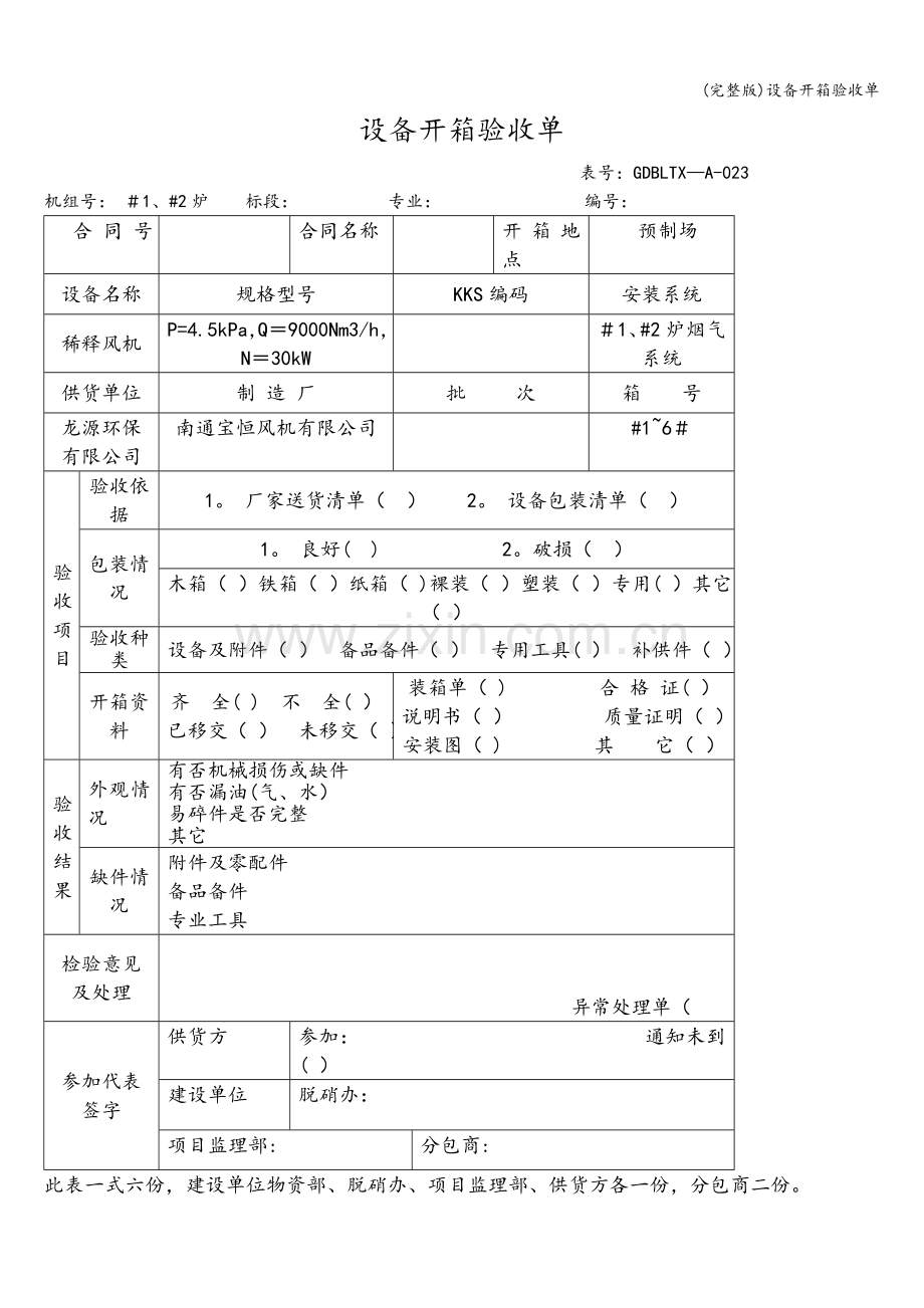 设备开箱验收单.doc_第3页