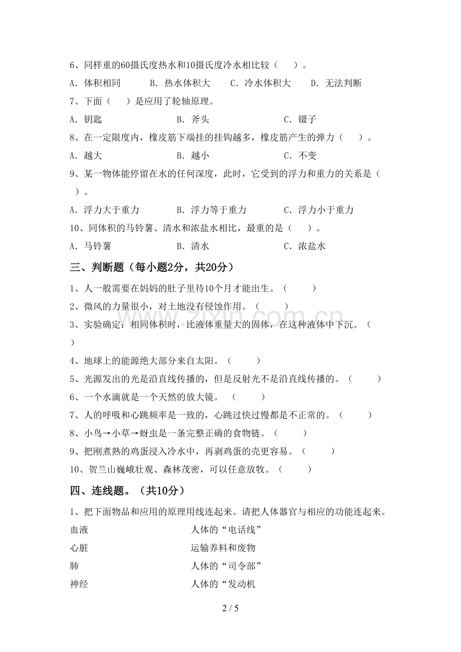 2023年教科版五年级科学下册期中考试题及答案下载.doc_第2页