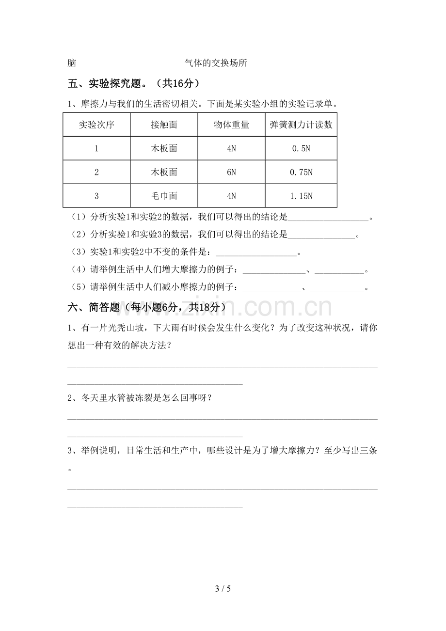 2023年教科版五年级科学下册期中考试题及答案下载.doc_第3页