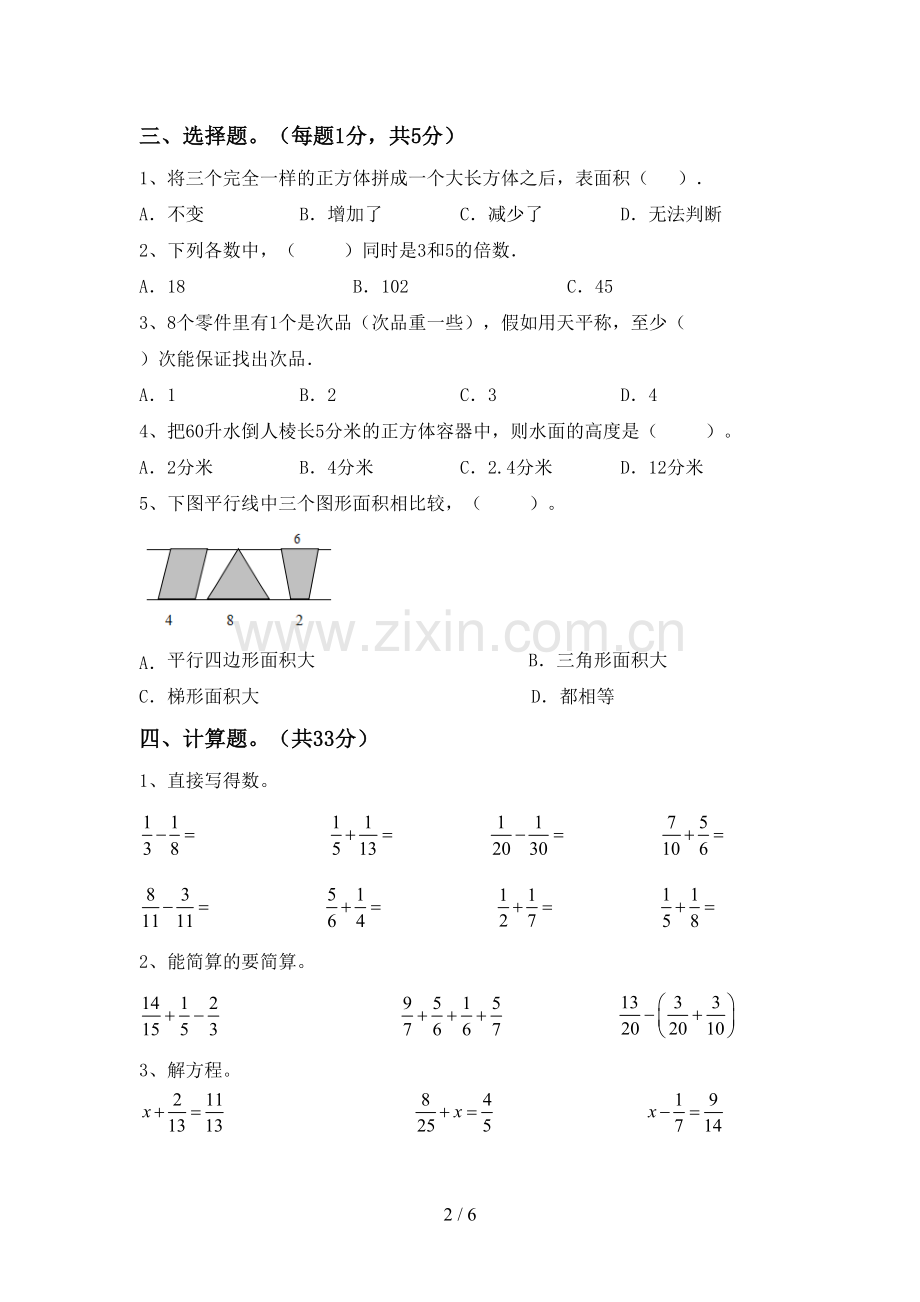 2023年人教版五年级数学下册期中测试卷及答案【A4版】.doc_第2页