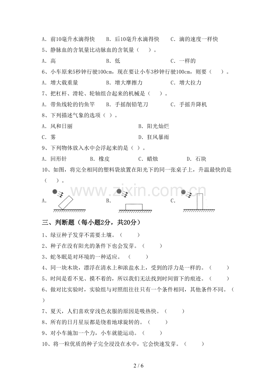 人教版五年级科学下册期中考试题【参考答案】.doc_第2页