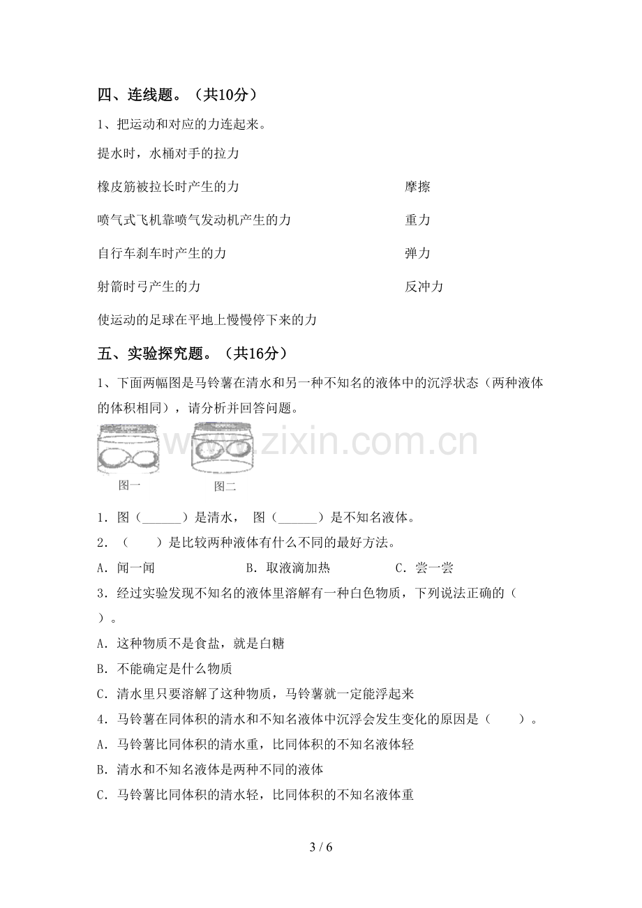 人教版五年级科学下册期中考试题【参考答案】.doc_第3页