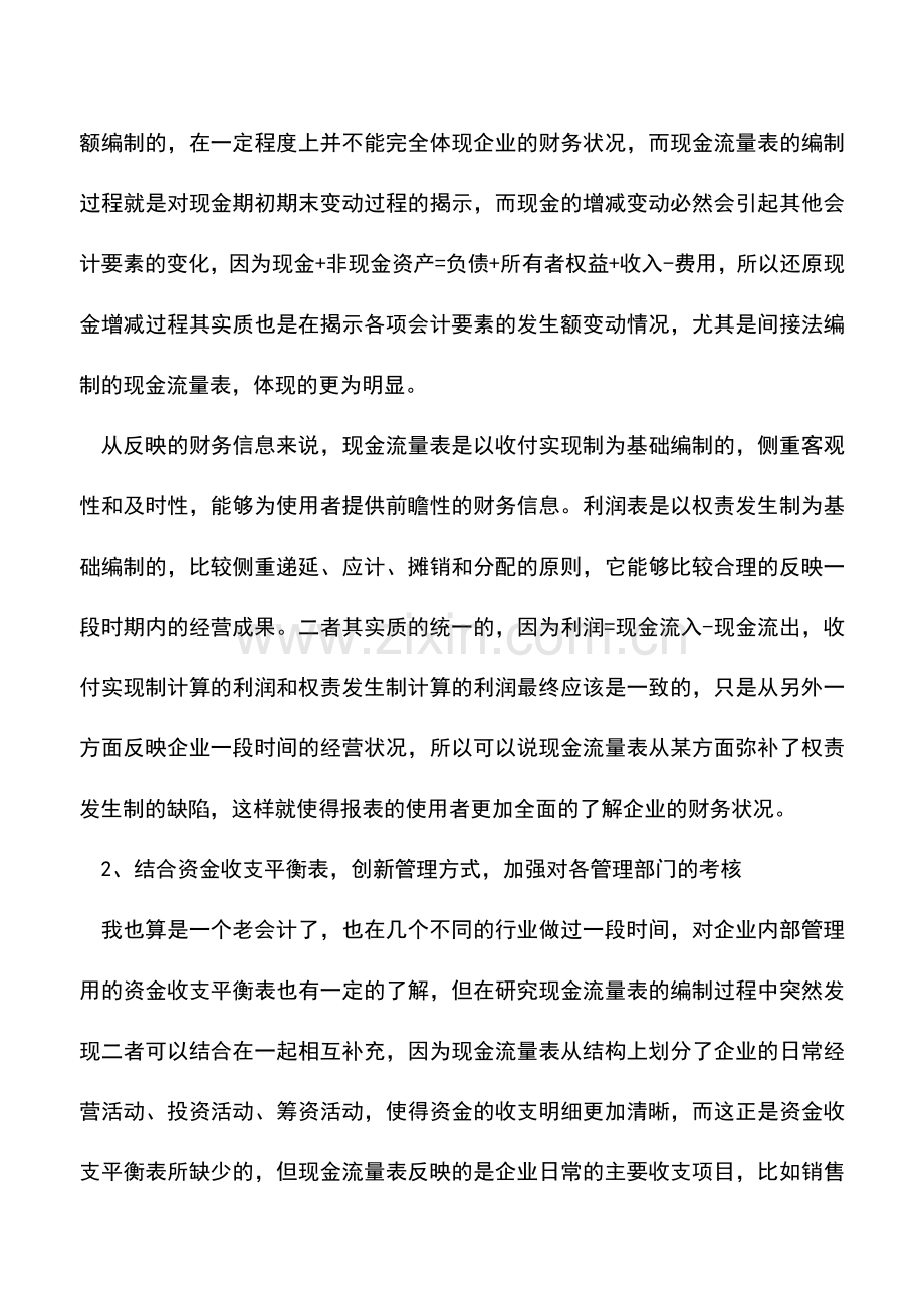 会计实务：现金流量表的定义及编制的作用.doc_第2页