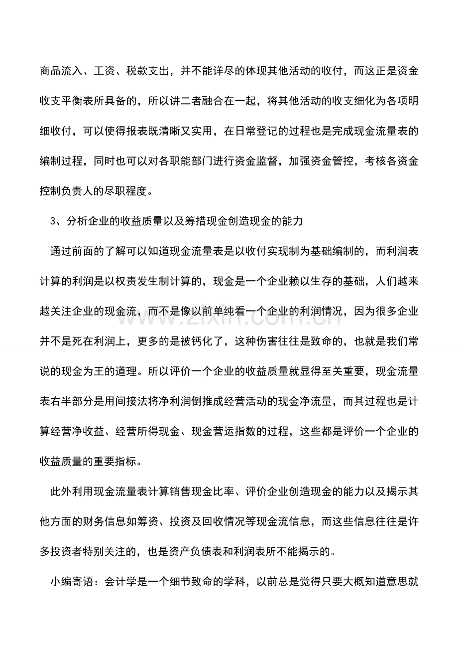 会计实务：现金流量表的定义及编制的作用.doc_第3页