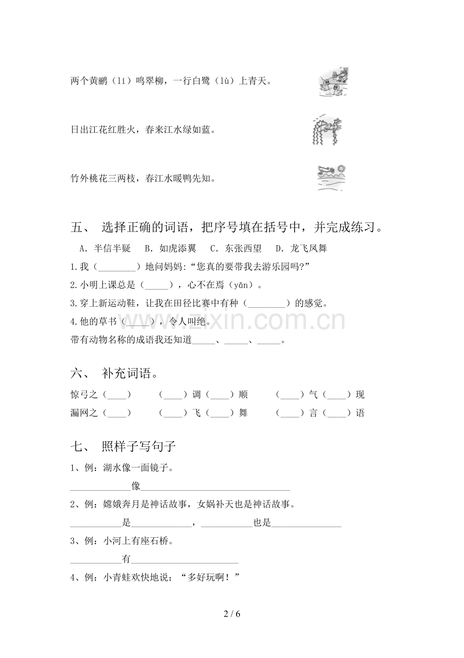 部编人教版二年级语文上册期末考试卷(全面).doc_第2页