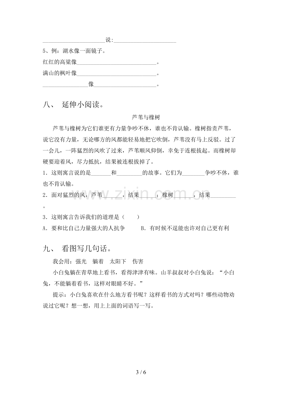 部编人教版二年级语文上册期末考试卷(全面).doc_第3页