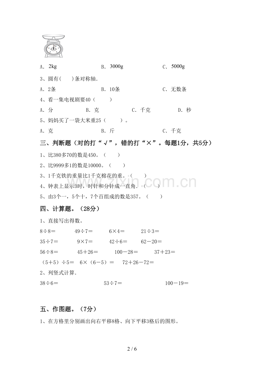 2023年人教版二年级数学下册期中测试卷及答案.doc_第2页