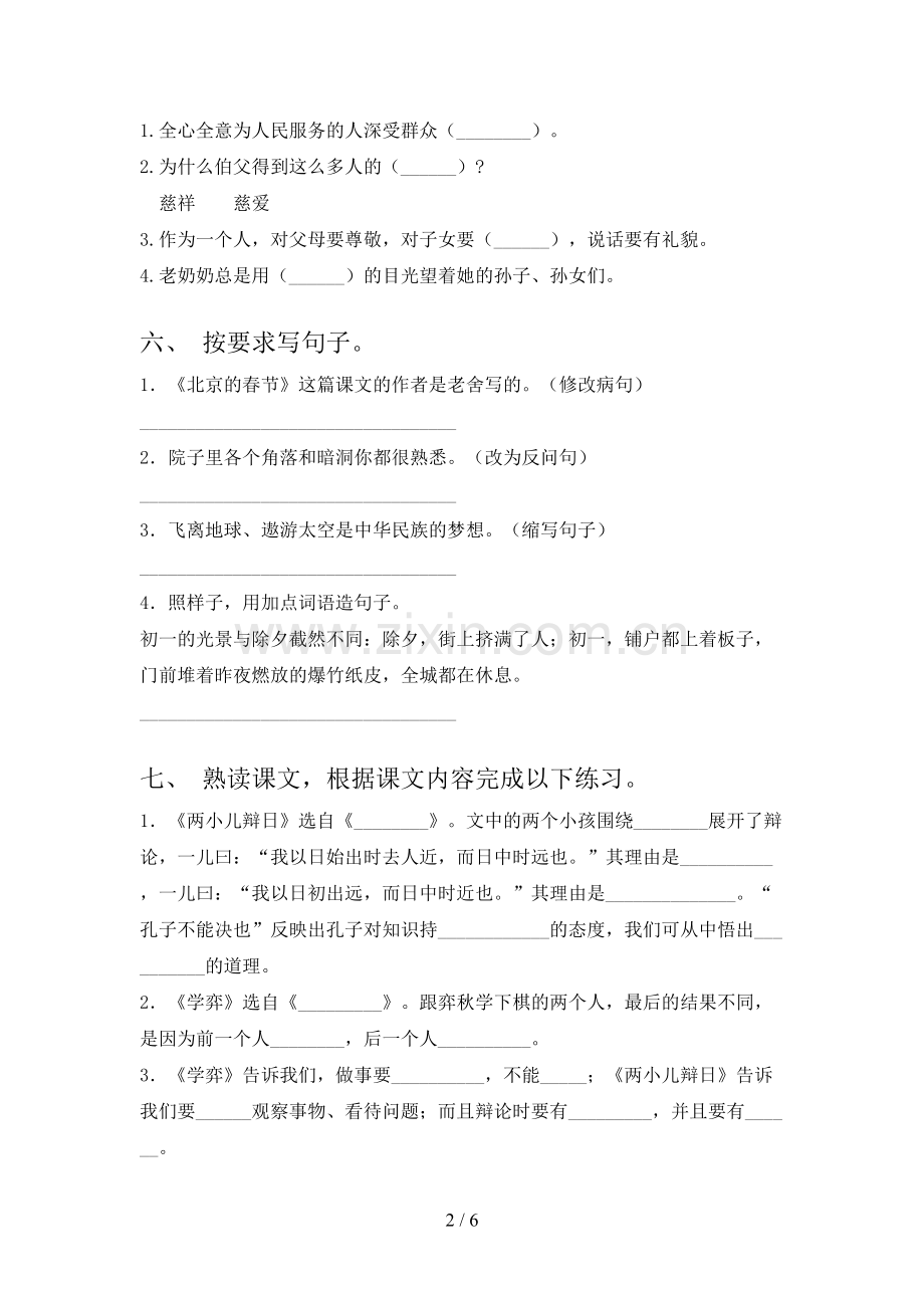 部编人教版六年级语文上册期末考试卷及答案【汇总】.doc_第2页