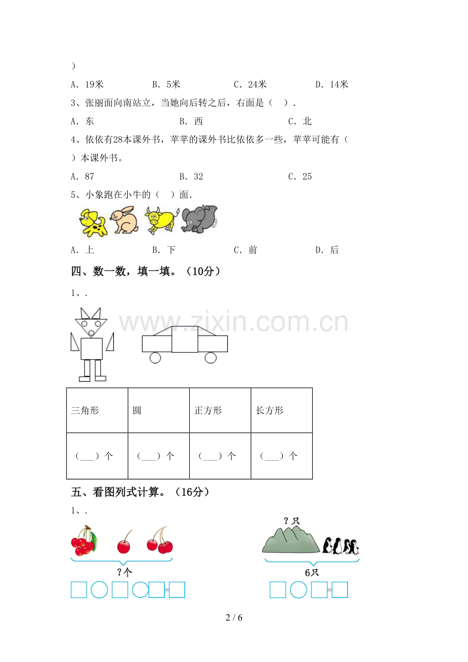 新部编版一年级数学下册期中试卷及答案2.doc_第2页