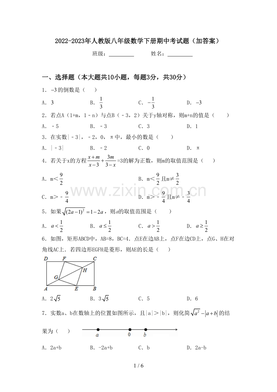 2022-2023年人教版八年级数学下册期中考试题(加答案).doc_第1页