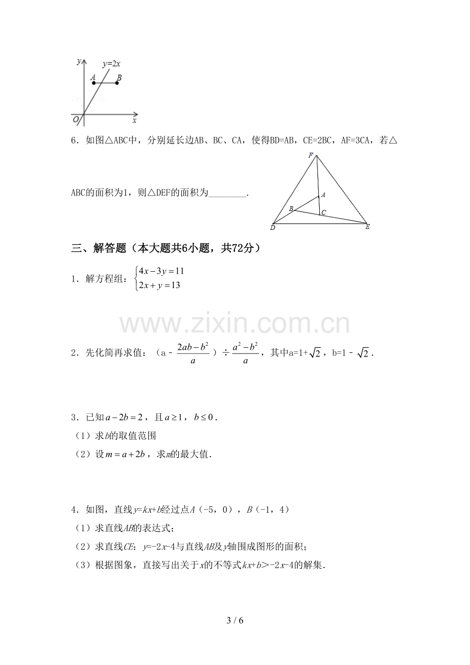 2022-2023年人教版八年级数学下册期中考试题(加答案).doc_第3页