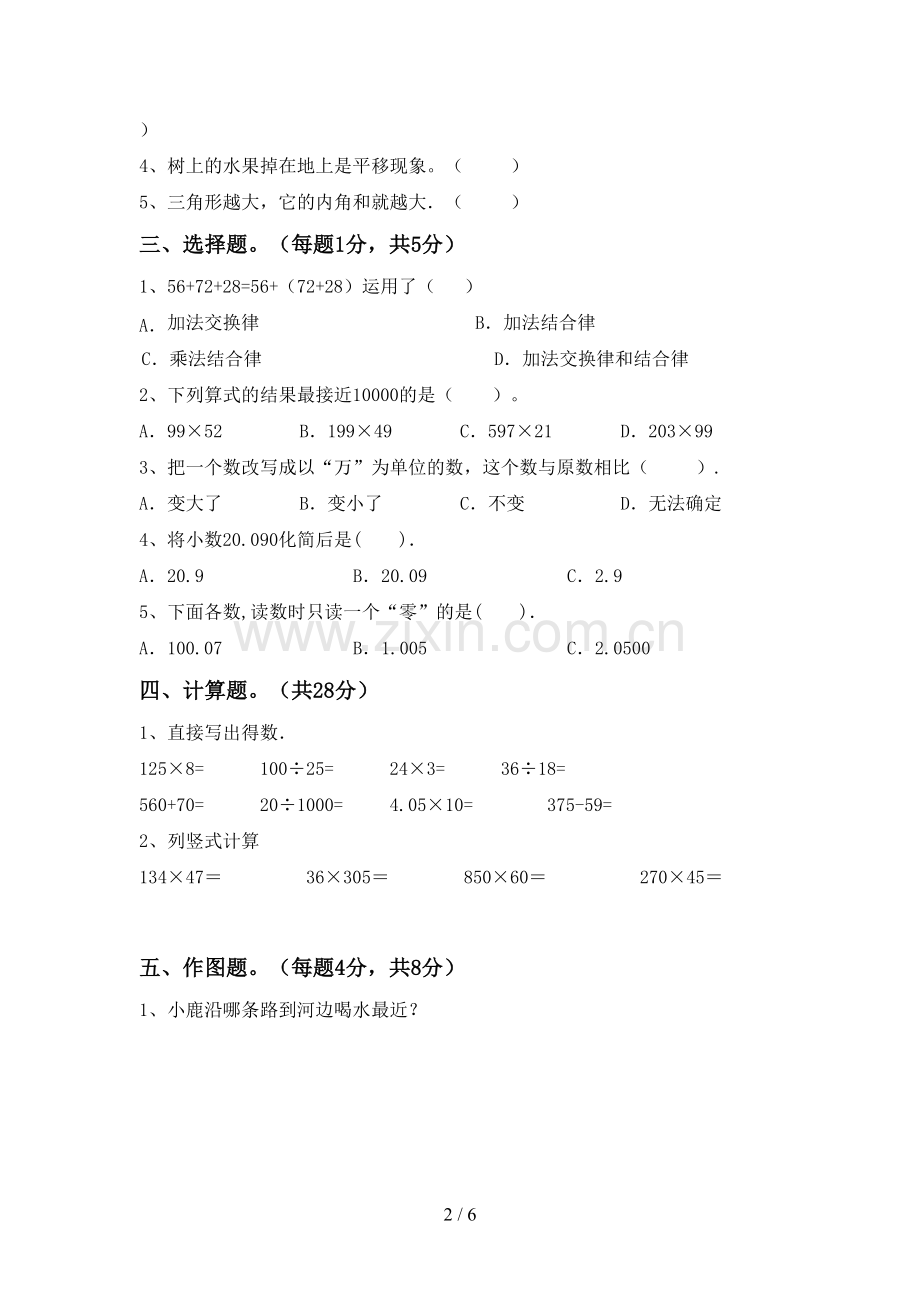 部编版四年级数学下册期末试卷及答案.doc_第2页