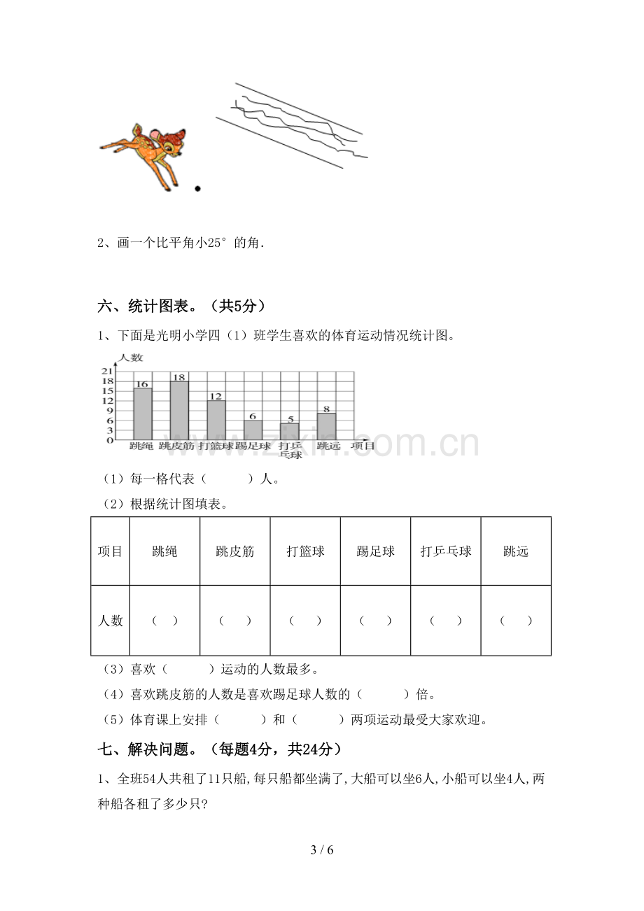 部编版四年级数学下册期末试卷及答案.doc_第3页