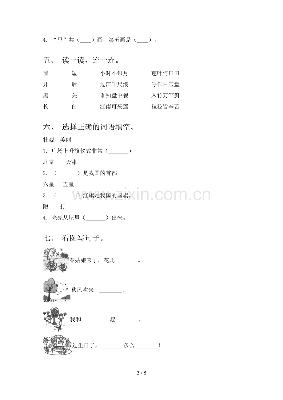 一年级语文下册期末考试题及答案.doc_第2页