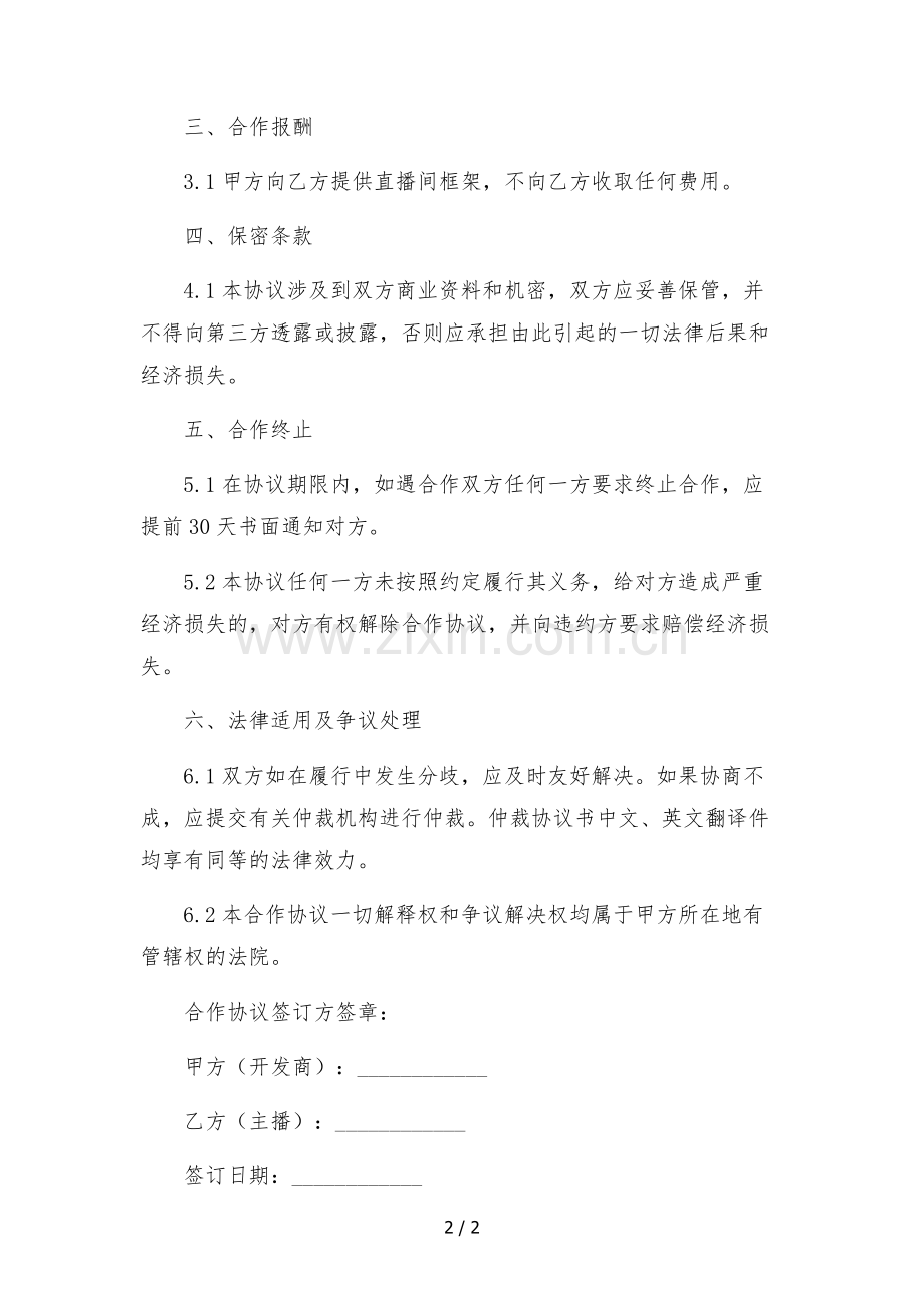 快手主播框架合作协议-.docx_第2页