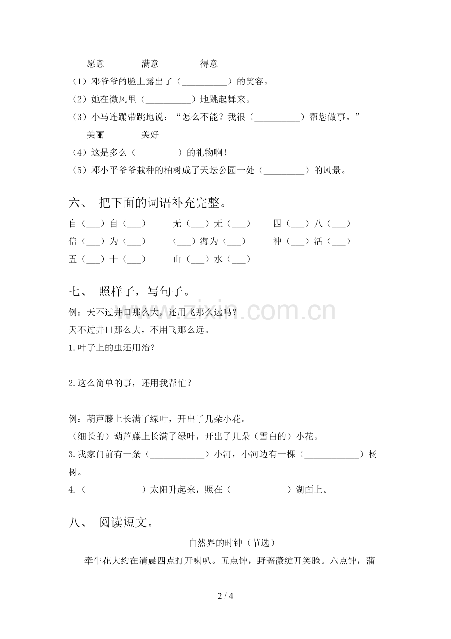 部编人教版二年级语文上册期末考试(1套).doc_第2页