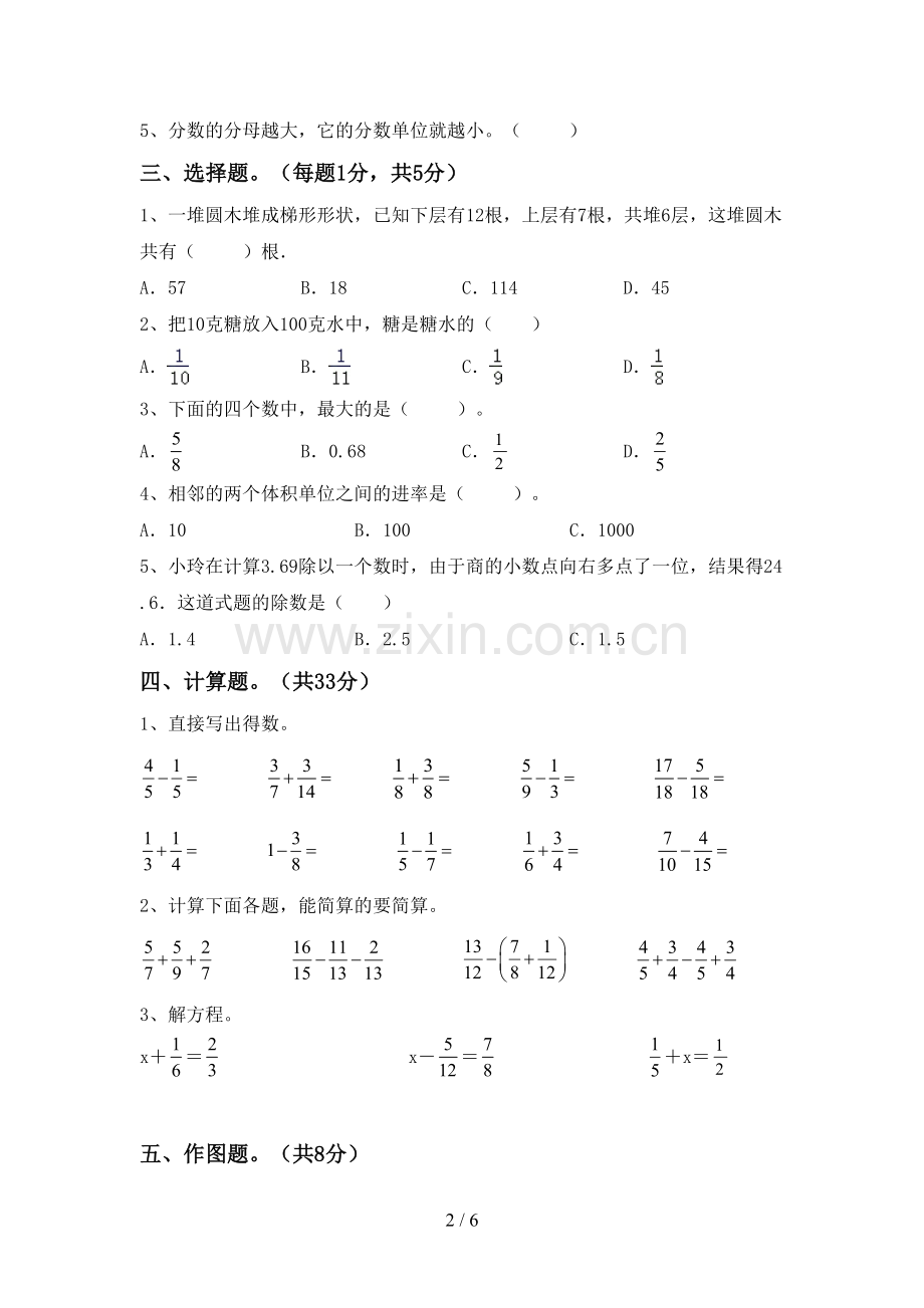 部编人教版五年级数学下册期中试卷及答案1套.doc_第2页