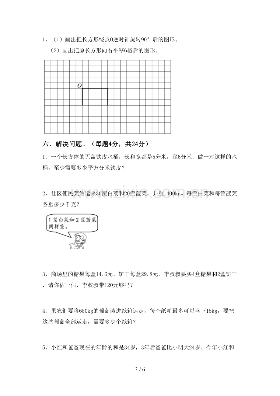 部编人教版五年级数学下册期中试卷及答案1套.doc_第3页