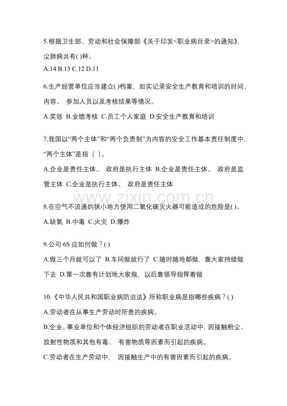 2023陕西安全生产月知识培训测试含参考答案.docx_第2页