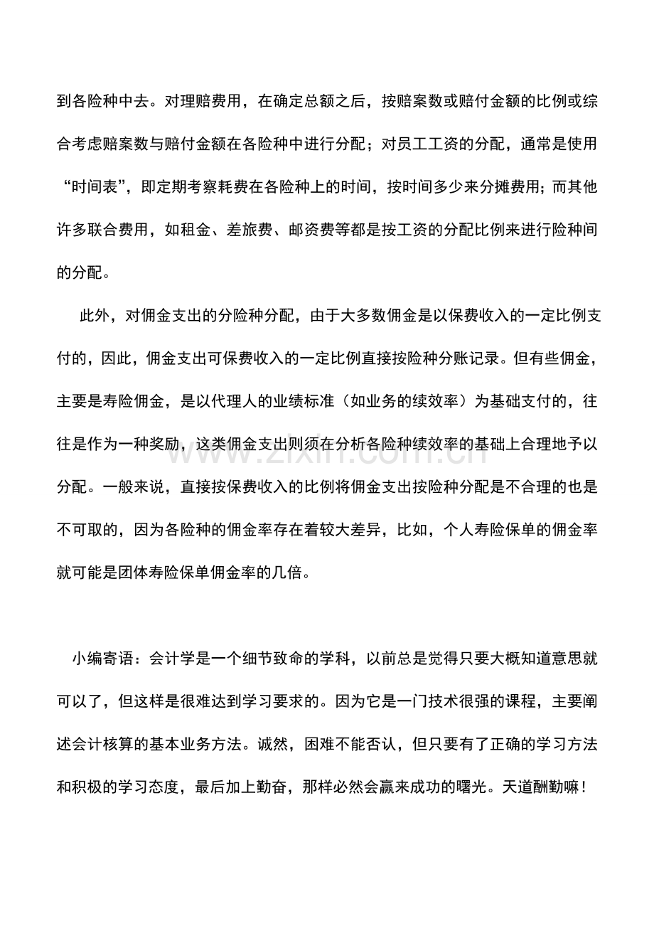 会计实务：保险公司分险种核算损益的方法.doc_第3页