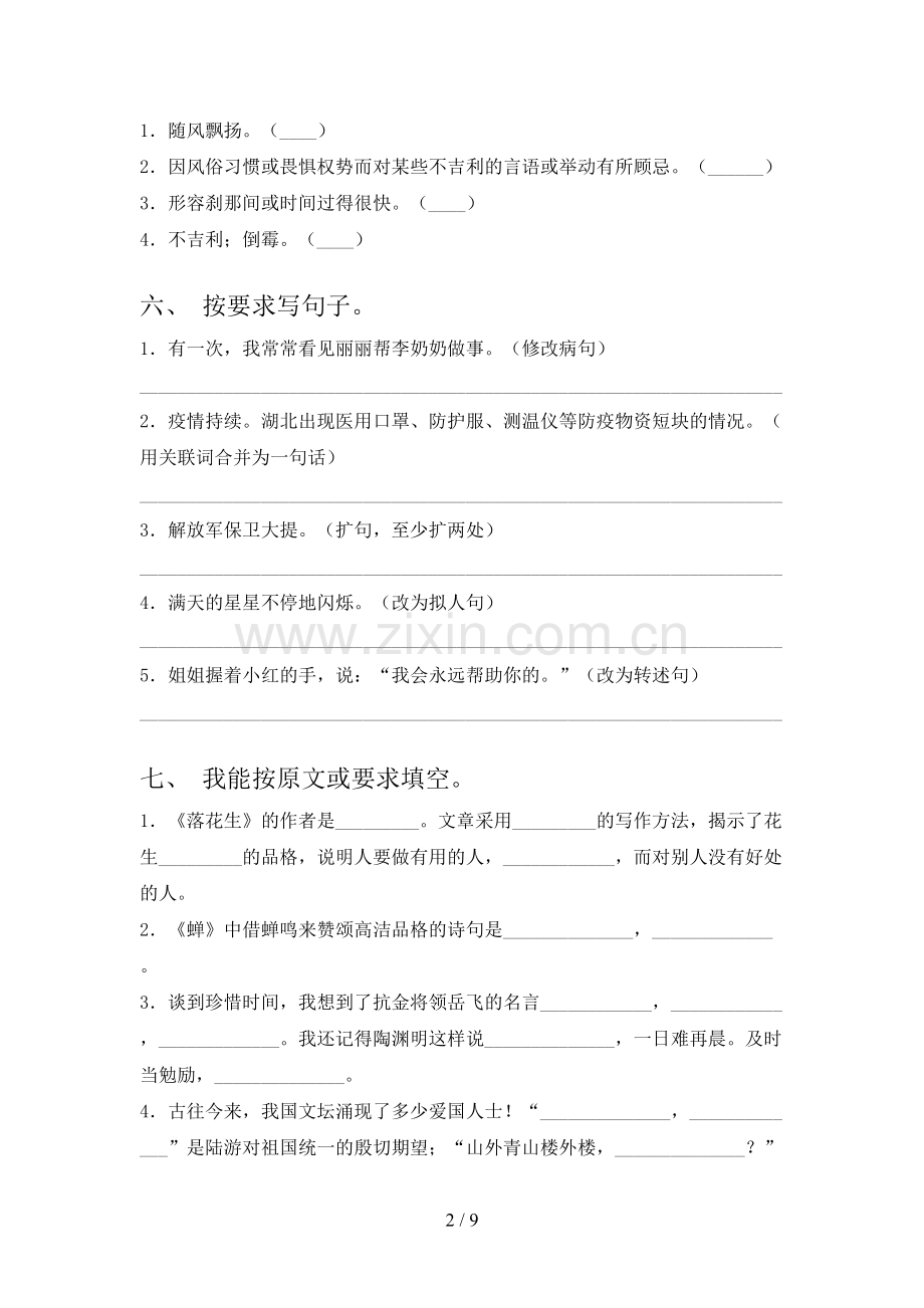 部编版五年级《语文上册》期末试卷(新版).doc_第2页