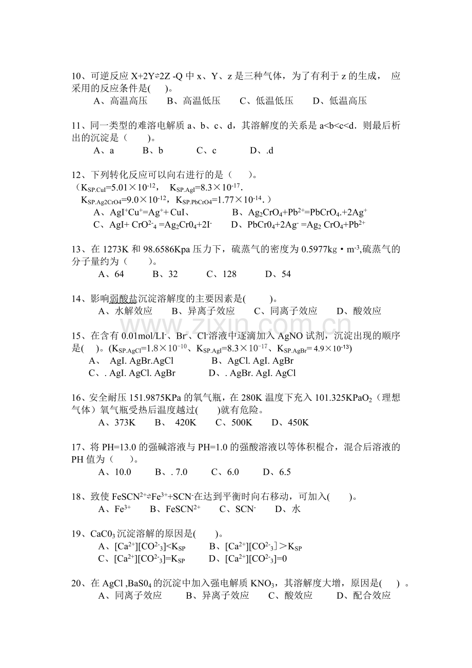 高级分析工理论复习资料1学生考证用.doc_第2页