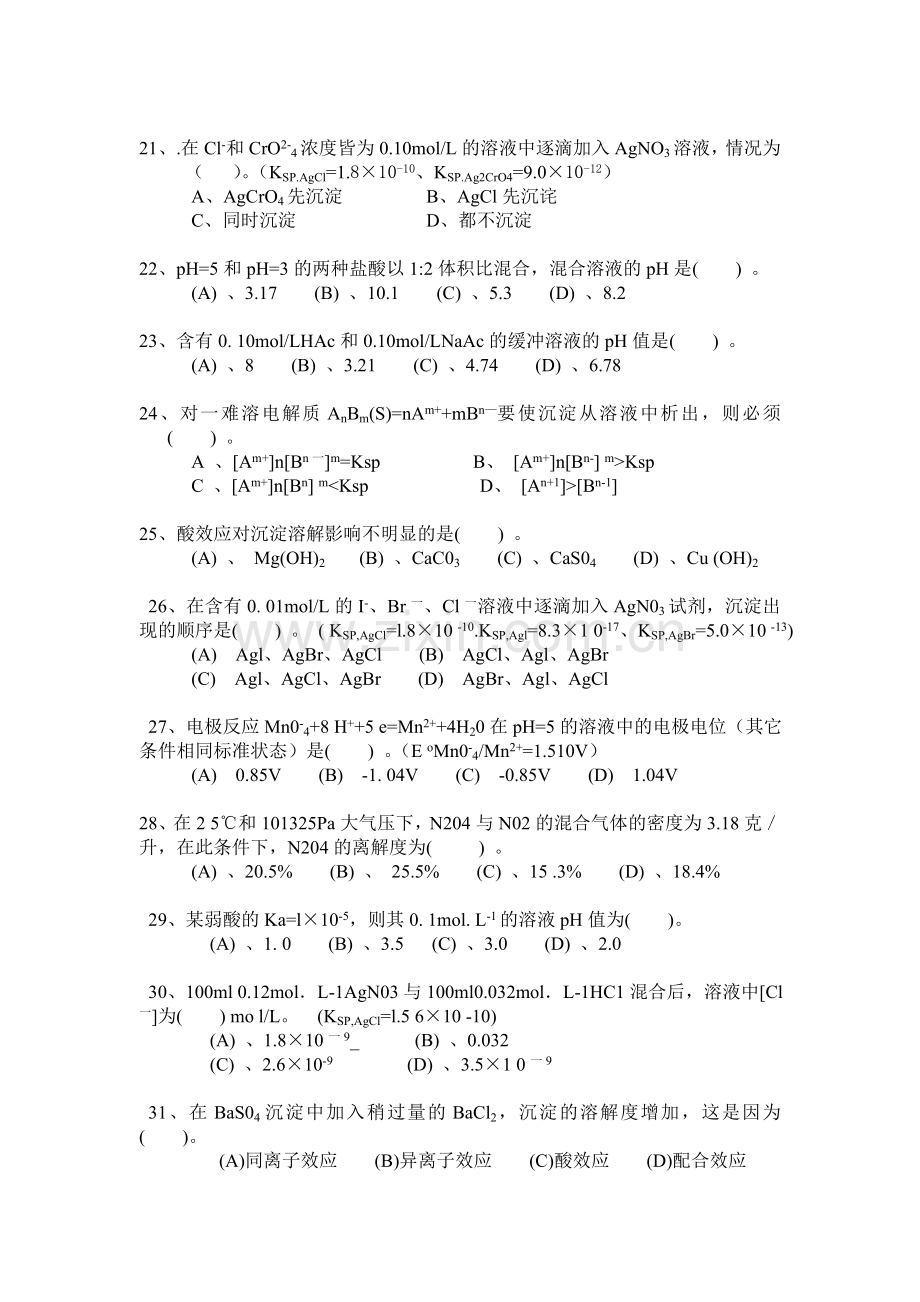 高级分析工理论复习资料1学生考证用.doc_第3页