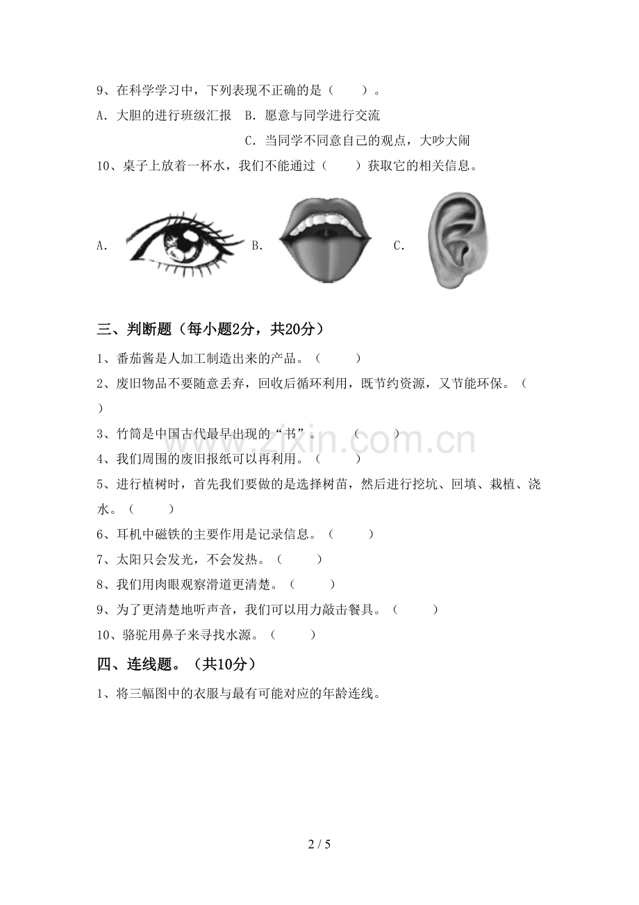 2022-2023年教科版二年级科学下册期中考试卷及答案下载.doc_第2页