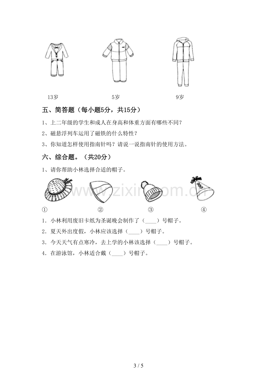 2022-2023年教科版二年级科学下册期中考试卷及答案下载.doc_第3页