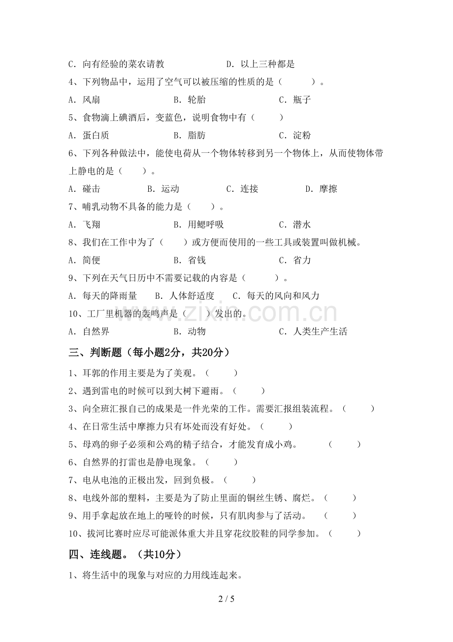 教科版四年级科学下册期中试卷(真题).doc_第2页