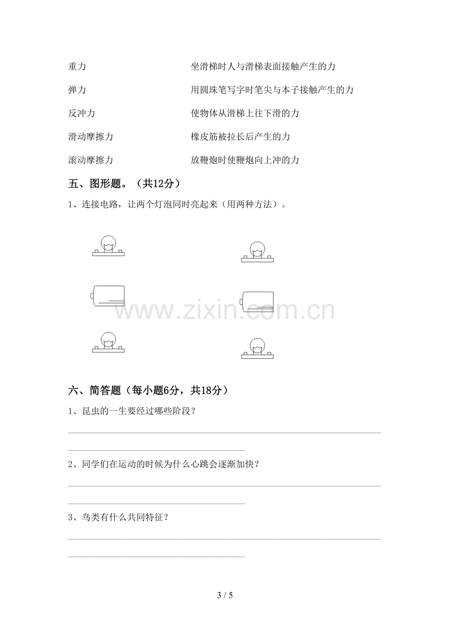 教科版四年级科学下册期中试卷(真题).doc_第3页