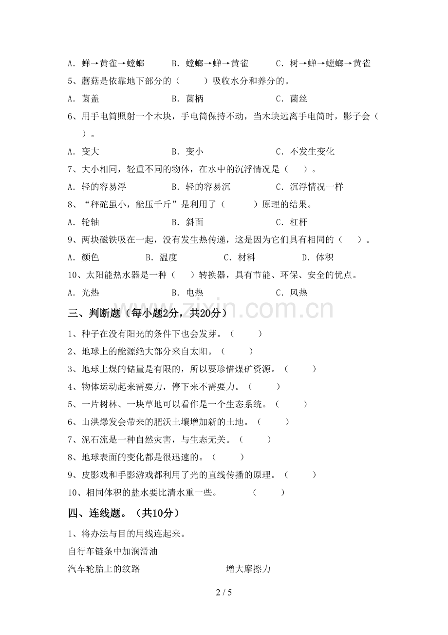 2022-2023年教科版五年级科学下册期中考试题(汇编).doc_第2页