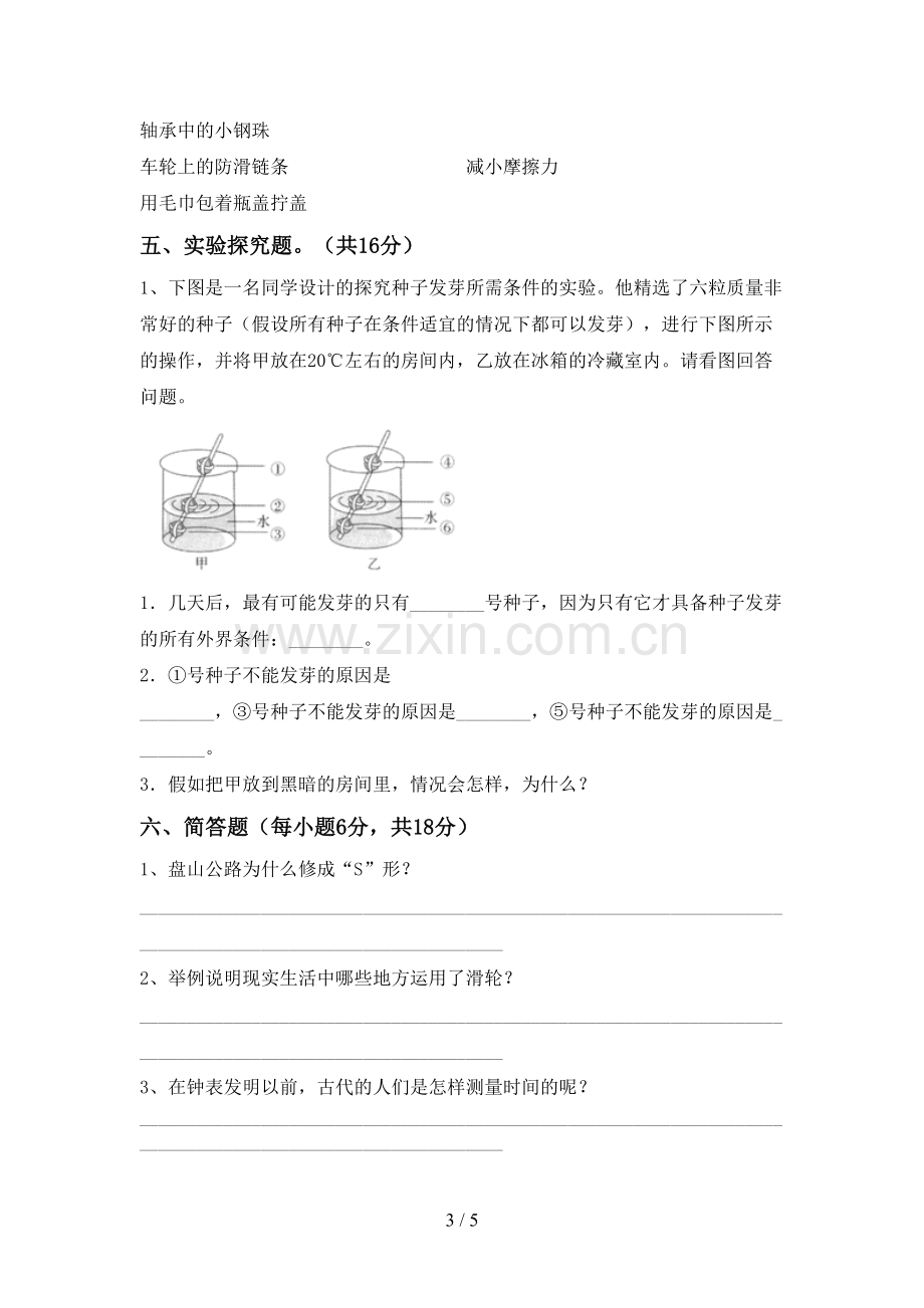 2022-2023年教科版五年级科学下册期中考试题(汇编).doc_第3页