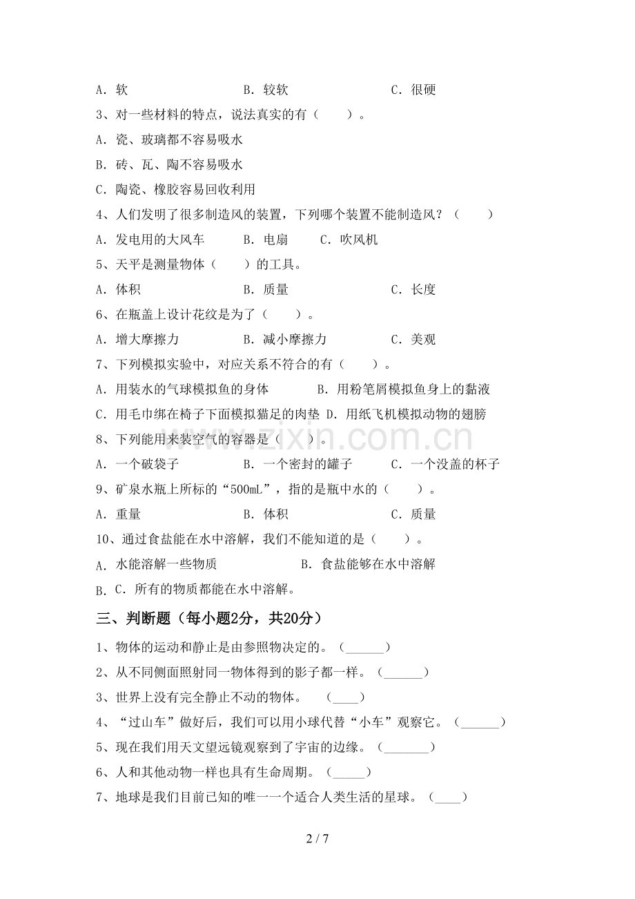 2023年教科版三年级科学下册期中试卷(及答案).doc_第2页