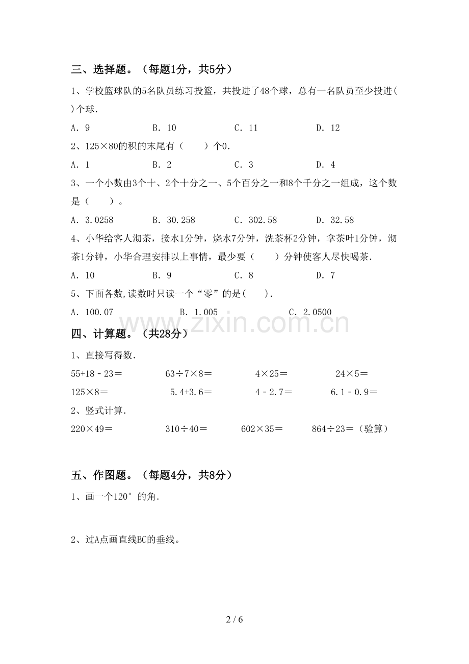 2022-2023年人教版四年级数学下册期末考试卷(各版本).doc_第2页