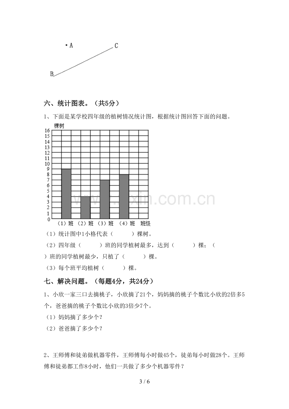 2022-2023年人教版四年级数学下册期末考试卷(各版本).doc_第3页