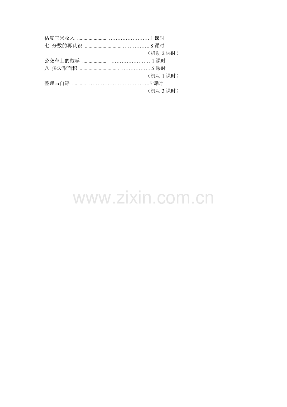 五年级数学上册教案.doc_第2页