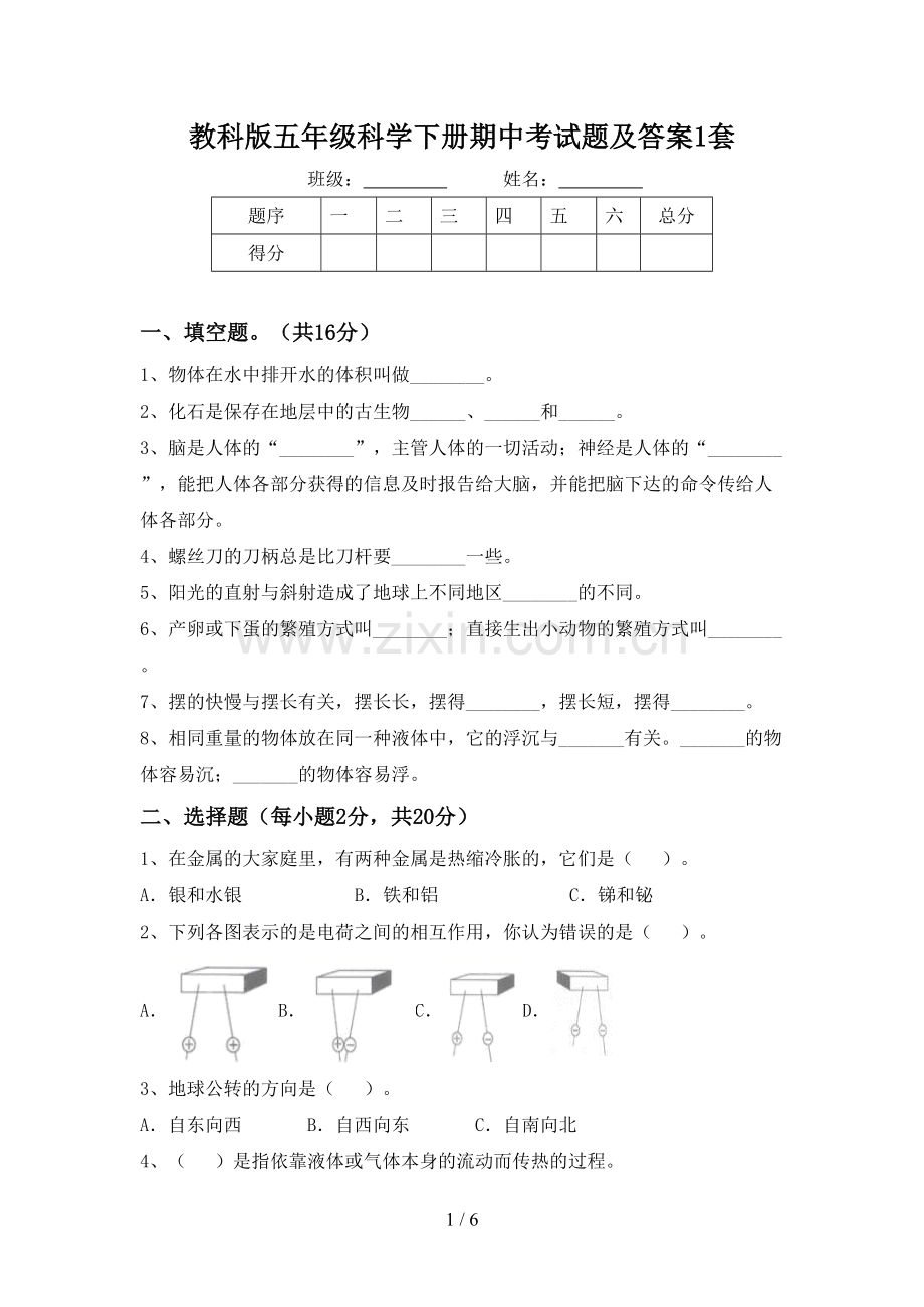 教科版五年级科学下册期中考试题及答案1套.doc_第1页