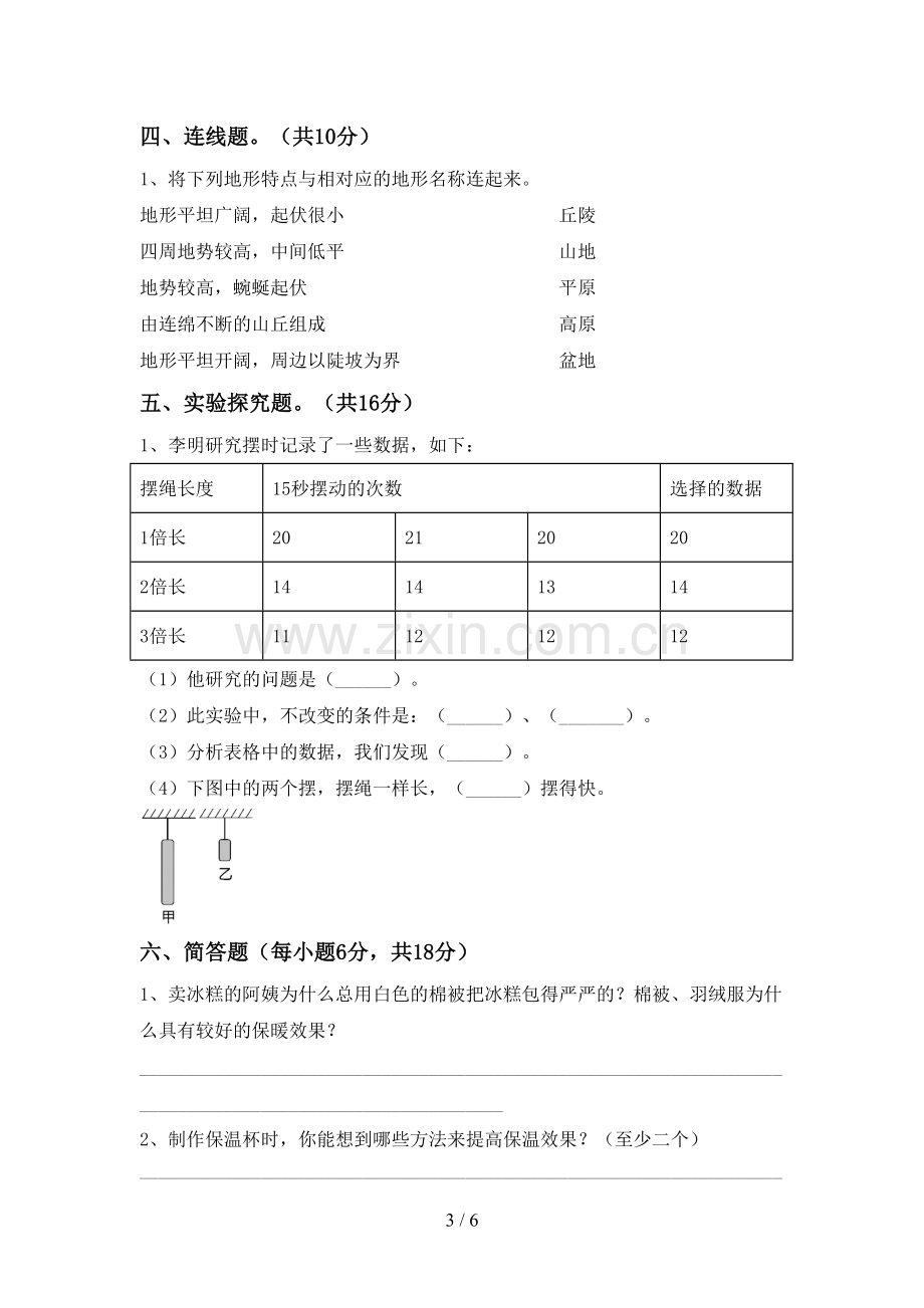 教科版五年级科学下册期中考试题及答案1套.doc_第3页