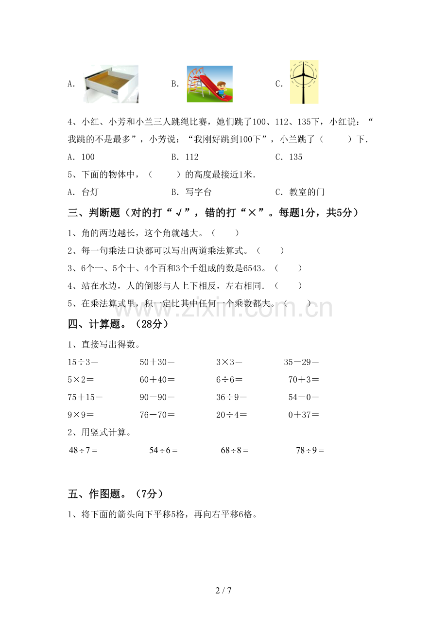 新人教版二年级数学下册期中试卷【带答案】.doc_第2页