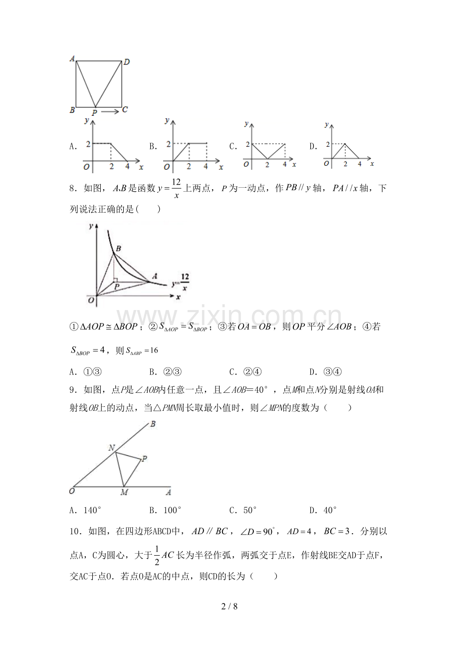 九年级数学下册期中考试题【加答案】.doc_第2页