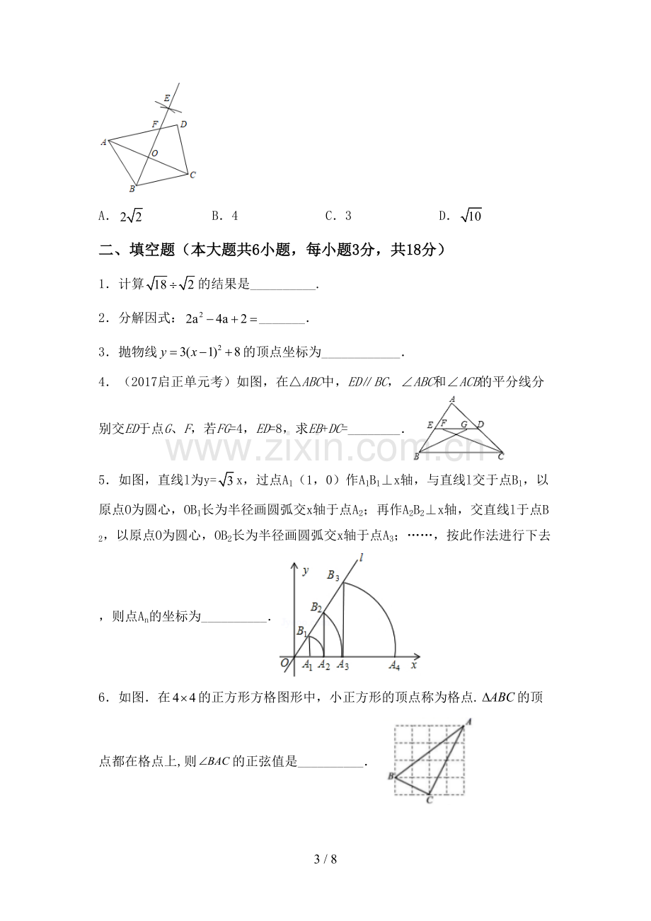 九年级数学下册期中考试题【加答案】.doc_第3页