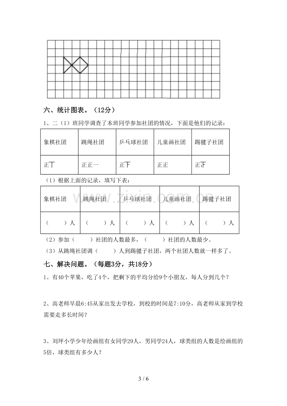 2022-2023年部编版二年级数学下册期中考试卷及答案【可打印】.doc_第3页